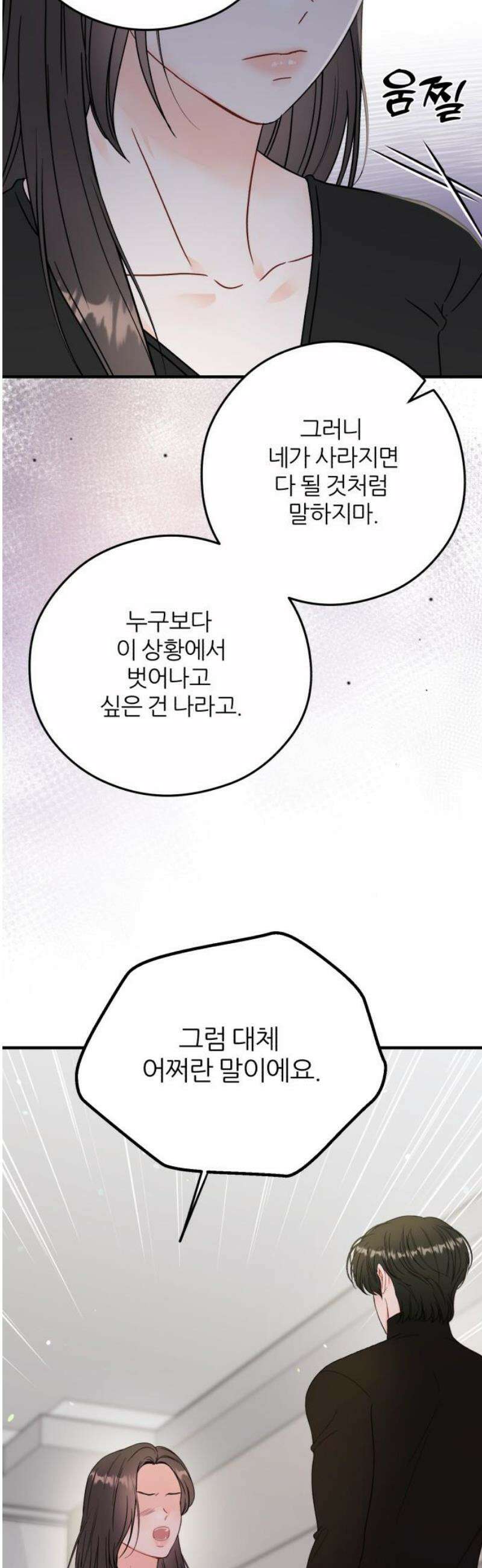 원 앤 온리 24화 6