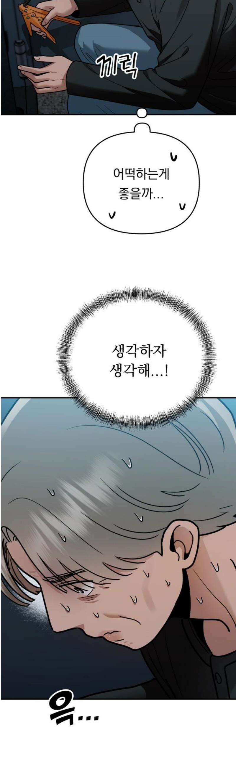 지상낙원 29화 변화 (3) 5