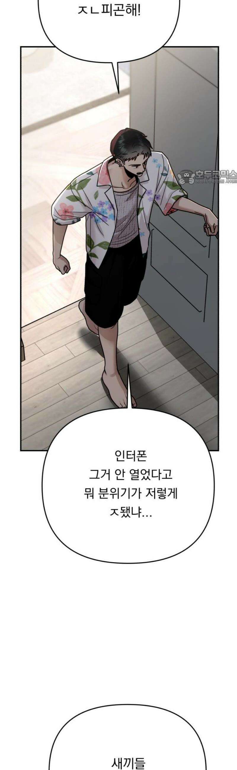 지상낙원 29화 변화 (3) 9