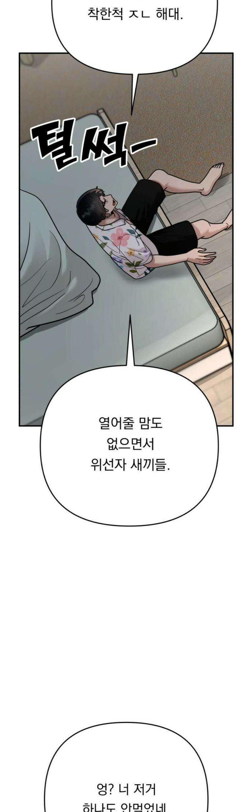 지상낙원 29화 변화 (3) 10