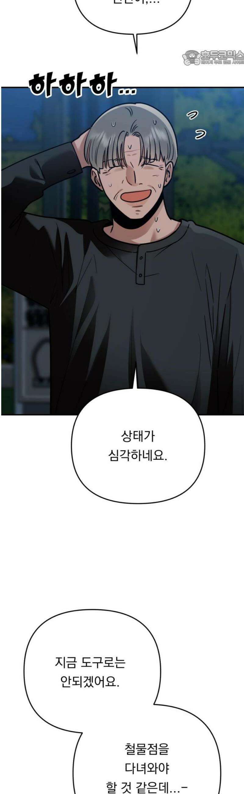 지상낙원 29화 변화 (3) 22