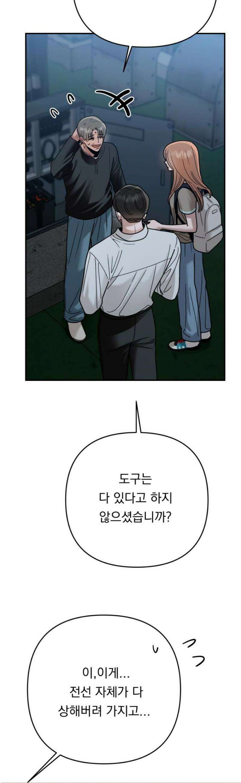 지상낙원 29화 변화 (3) 23