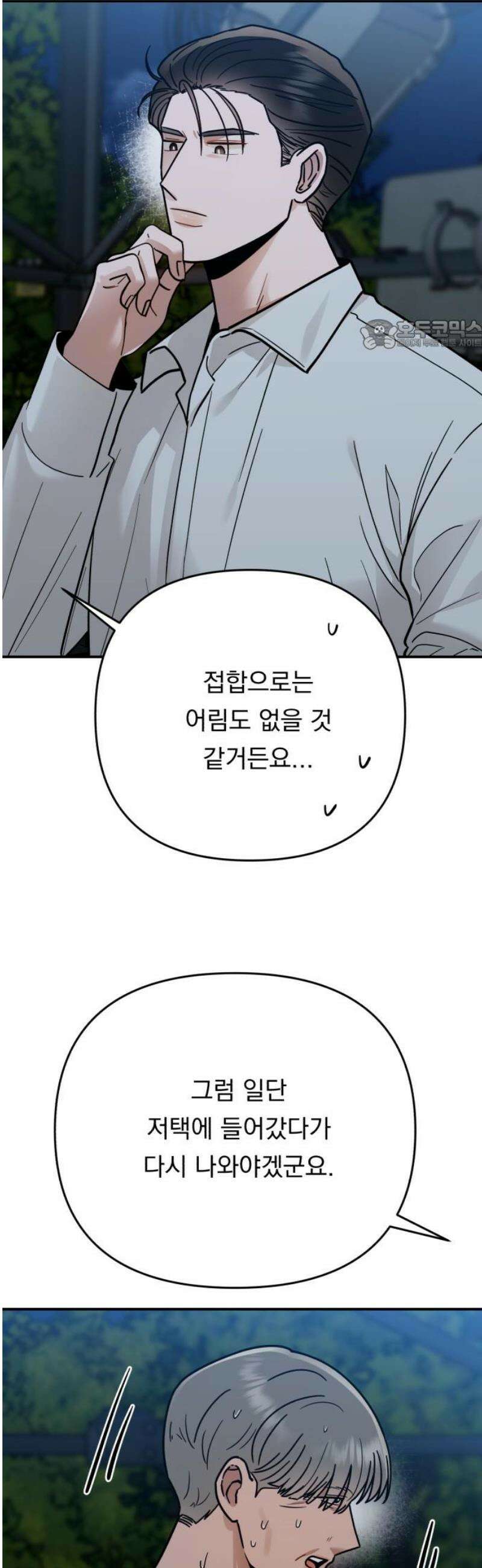 지상낙원 29화 변화 (3) 24