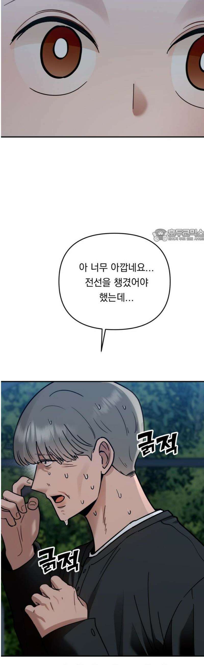 지상낙원 29화 변화 (3) 26