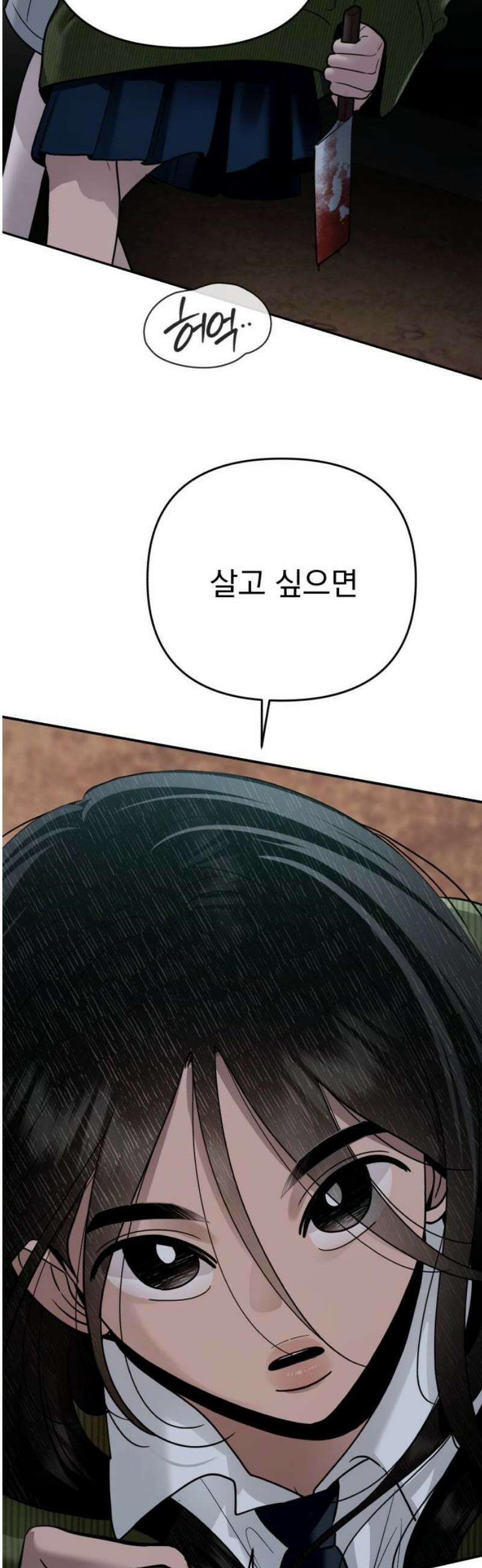 지상낙원 29화 변화 (3) 29
