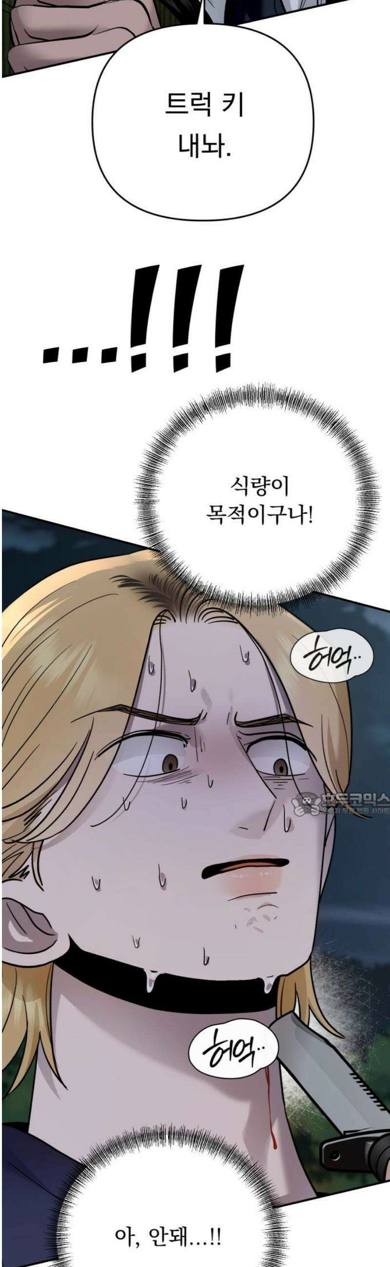 지상낙원 29화 변화 (3) 30