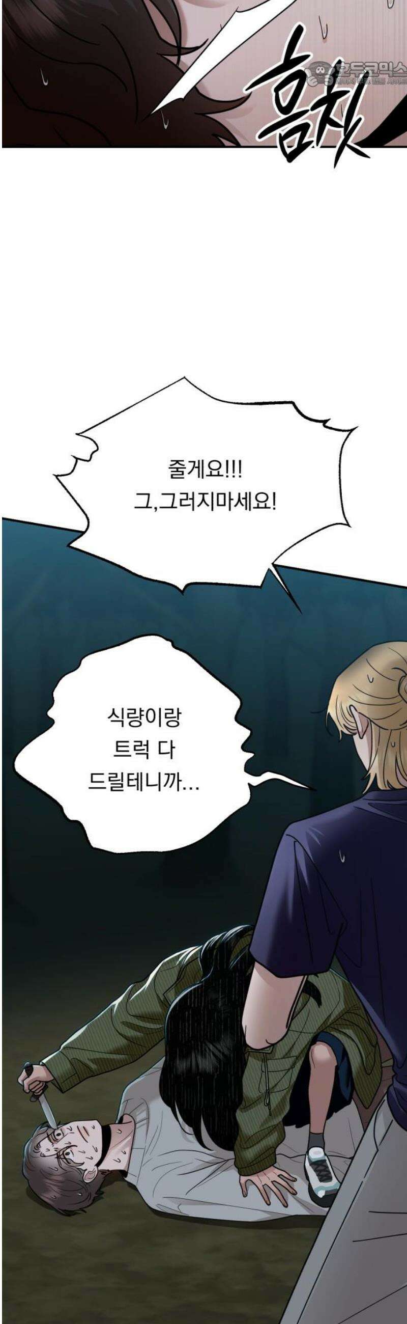 지상낙원 29화 변화 (3) 37