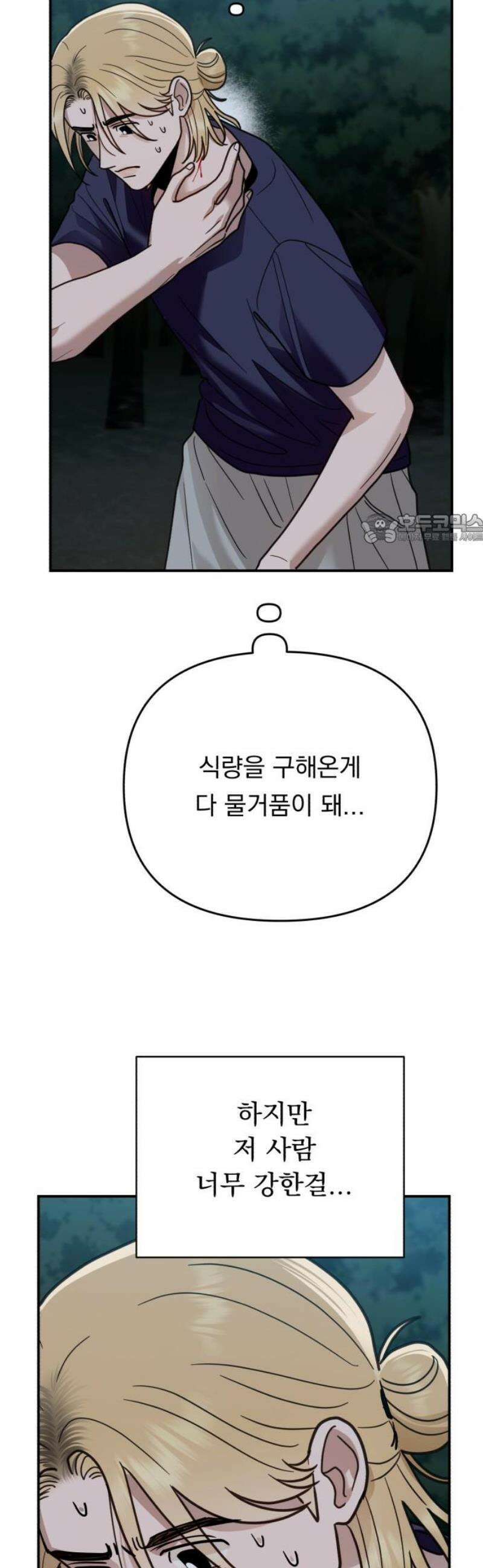 지상낙원 29화 변화 (3) 41