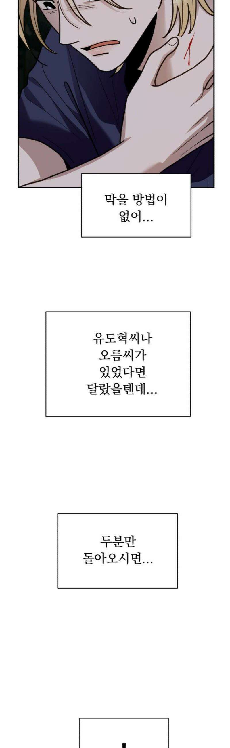 지상낙원 29화 변화 (3) 42