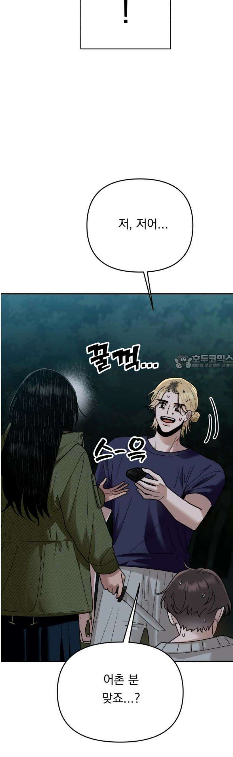 지상낙원 29화 변화 (3) 43