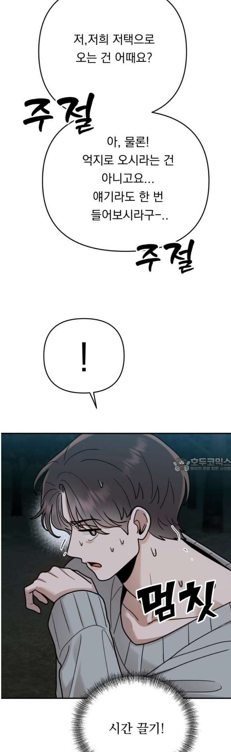 지상낙원 29화 변화 (3) 45