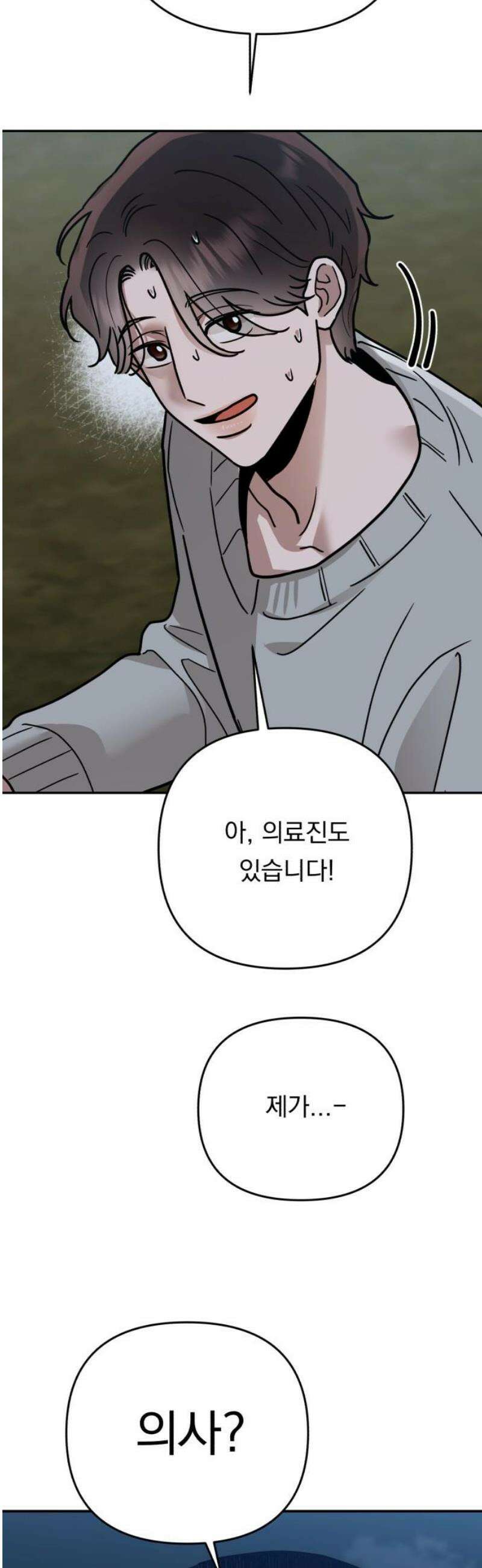 지상낙원 29화 변화 (3) 48