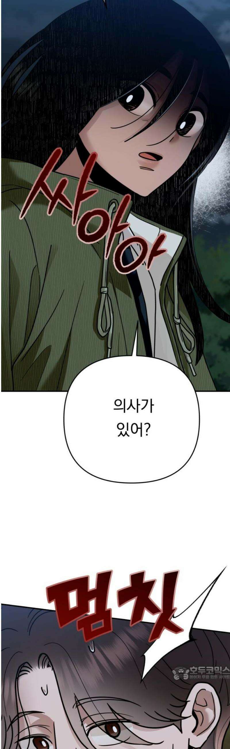 지상낙원 29화 변화 (3) 49