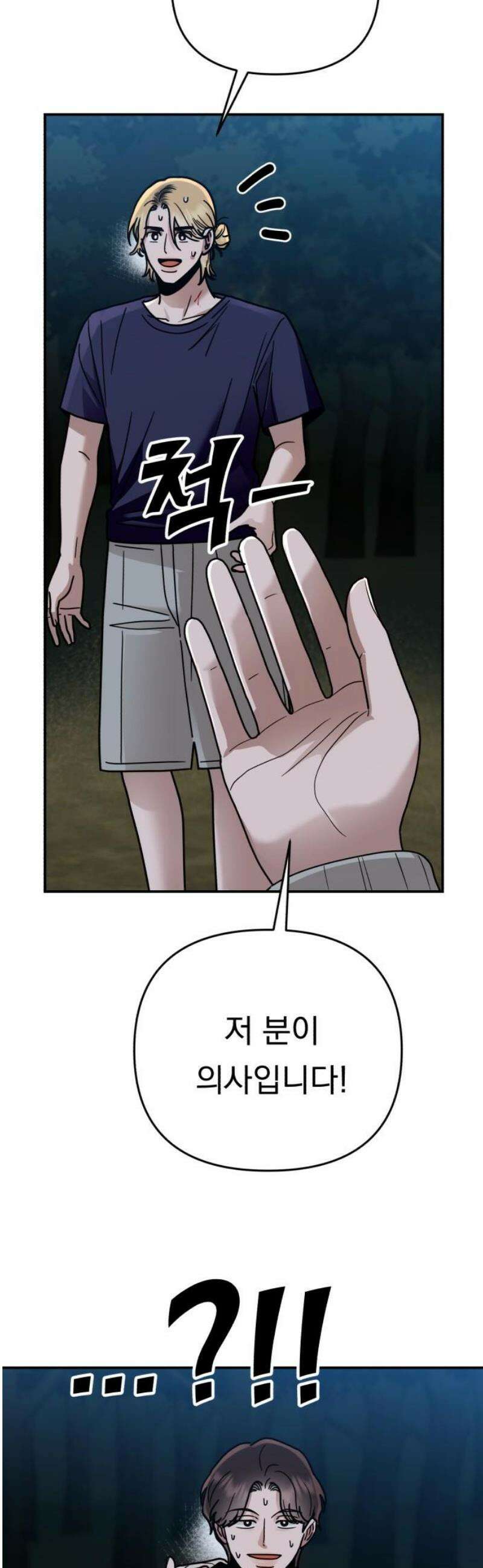 지상낙원 29화 변화 (3) 51