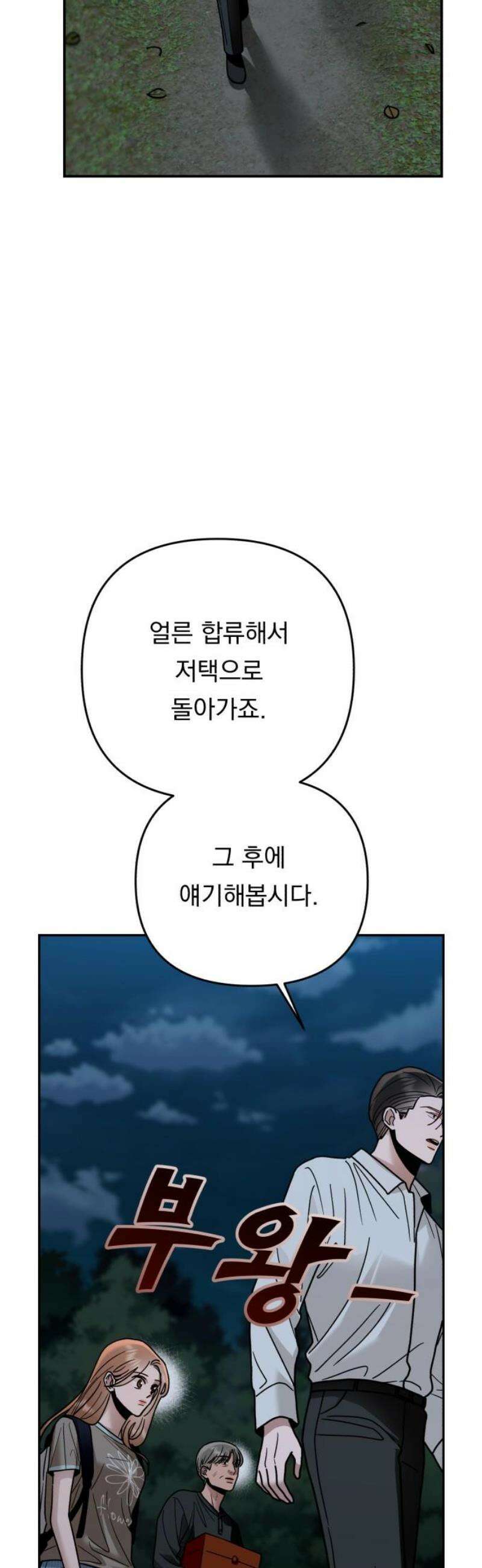 지상낙원 29화 변화 (3) 55