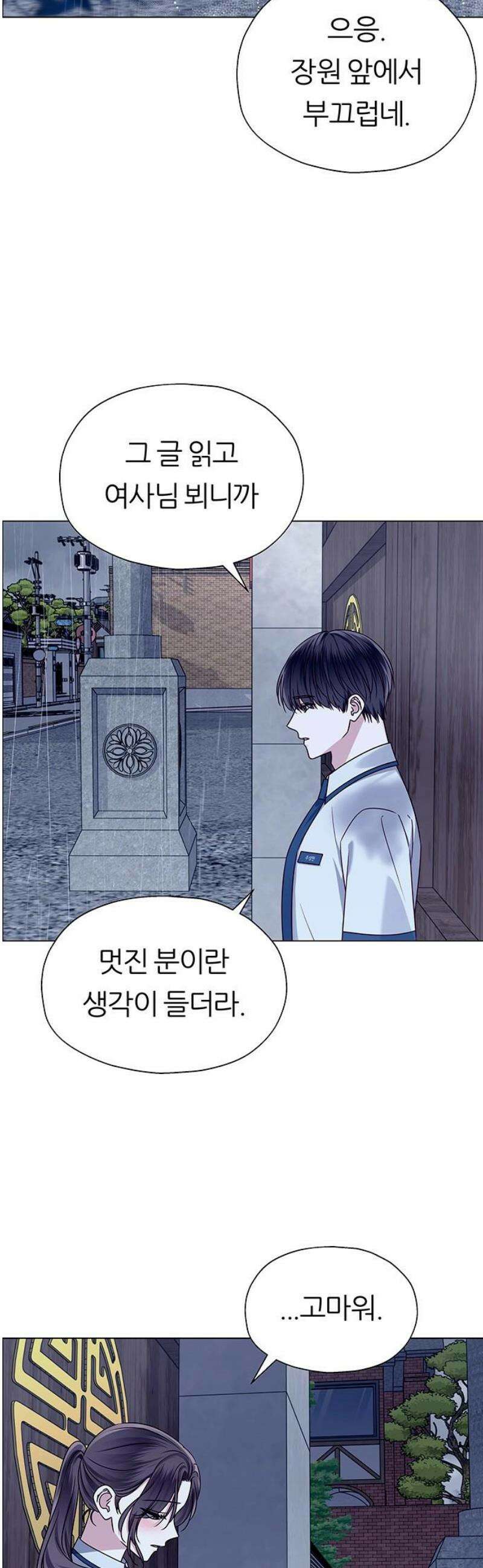 첫 고백 12화 - 첫사랑 3