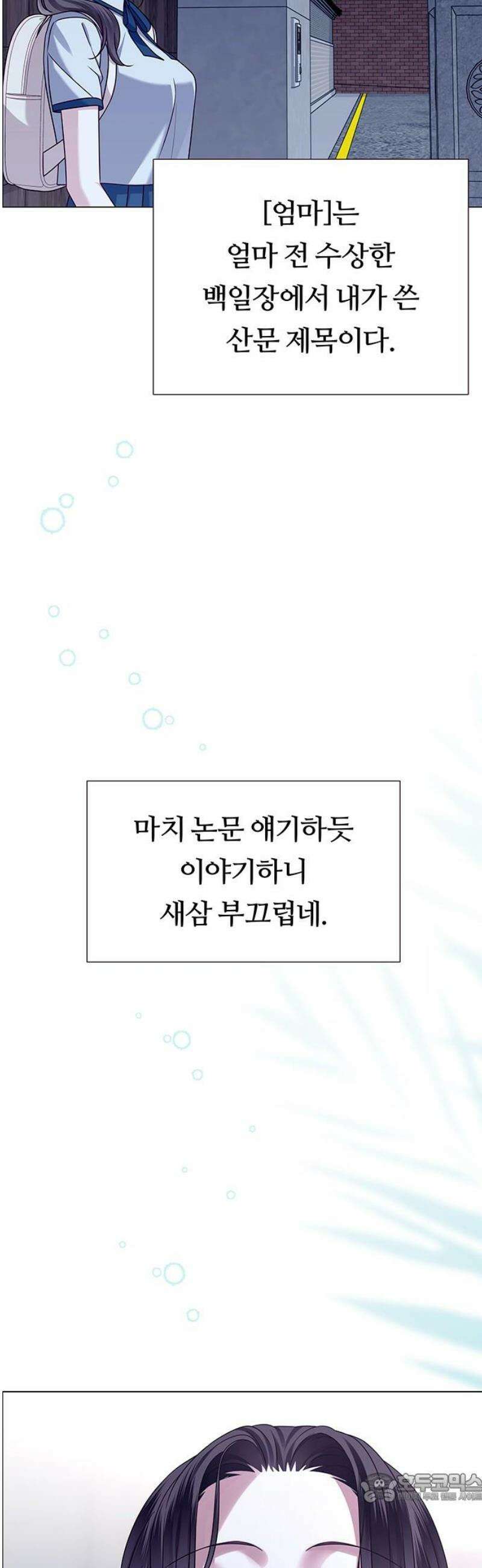 첫 고백 12화 - 첫사랑 4