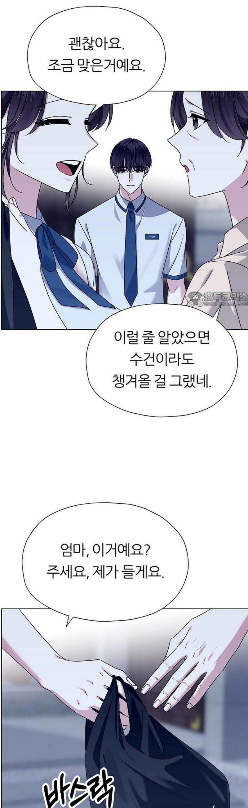 첫 고백 12화 - 첫사랑 11
