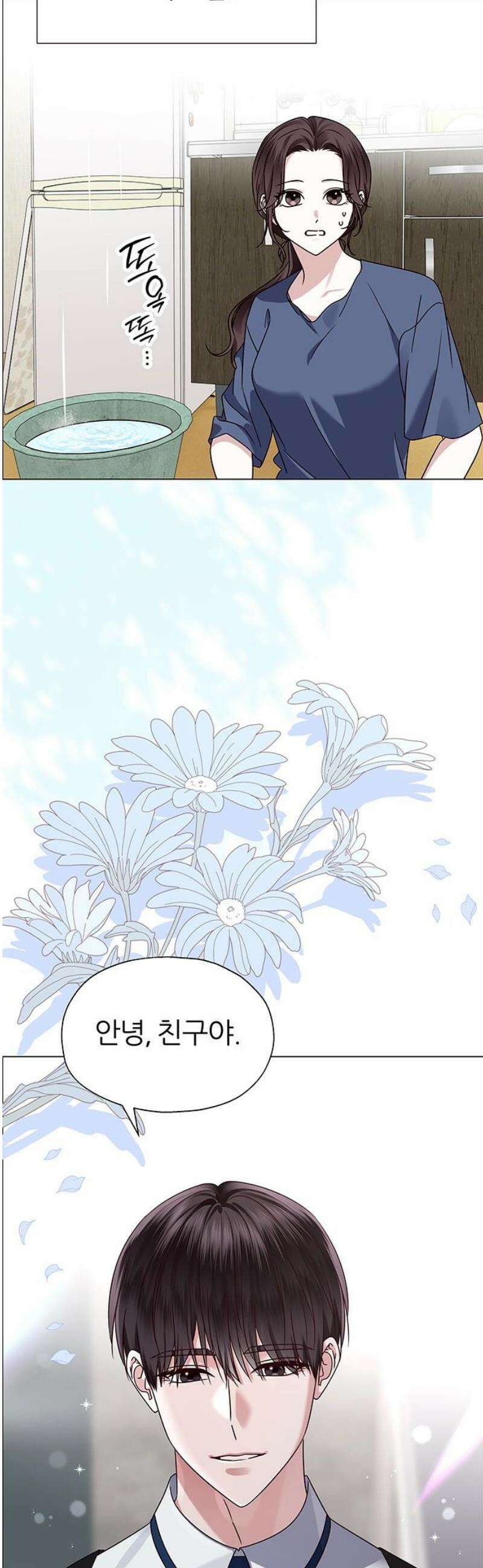첫 고백 12화 - 첫사랑 18