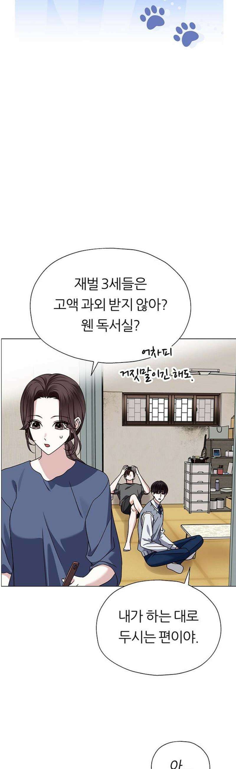 첫 고백 12화 - 첫사랑 23