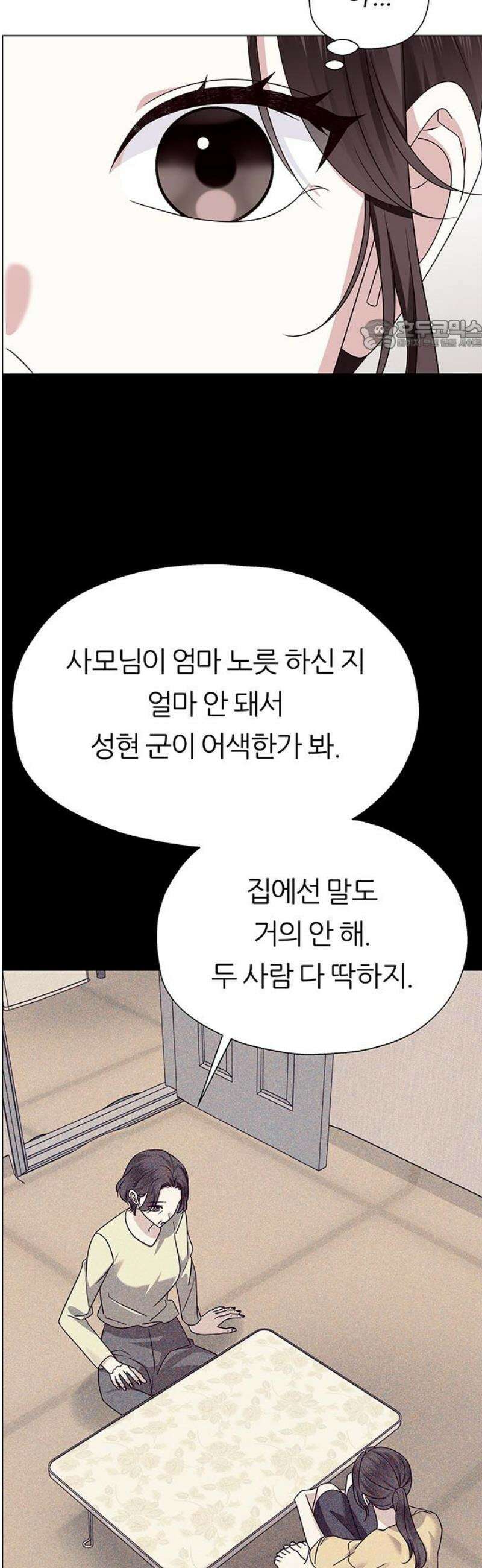 첫 고백 12화 - 첫사랑 24