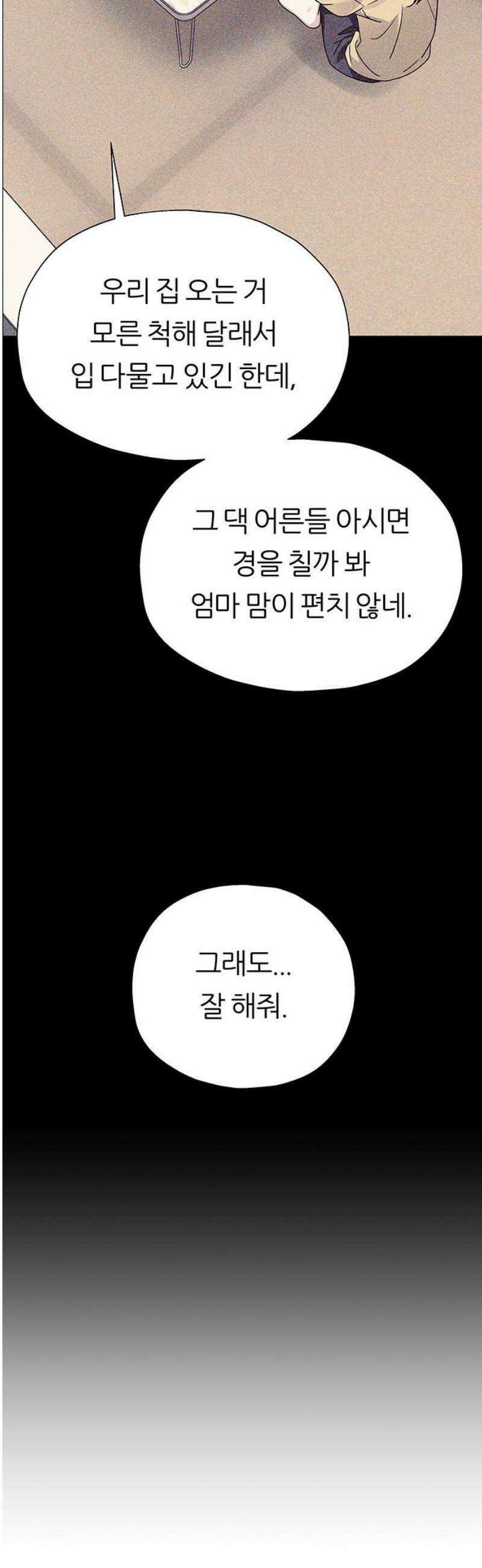 첫 고백 12화 - 첫사랑 25
