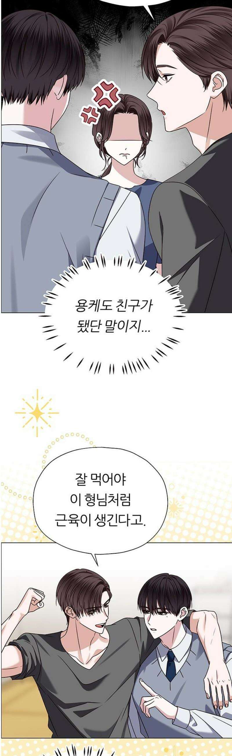 첫 고백 12화 - 첫사랑 29