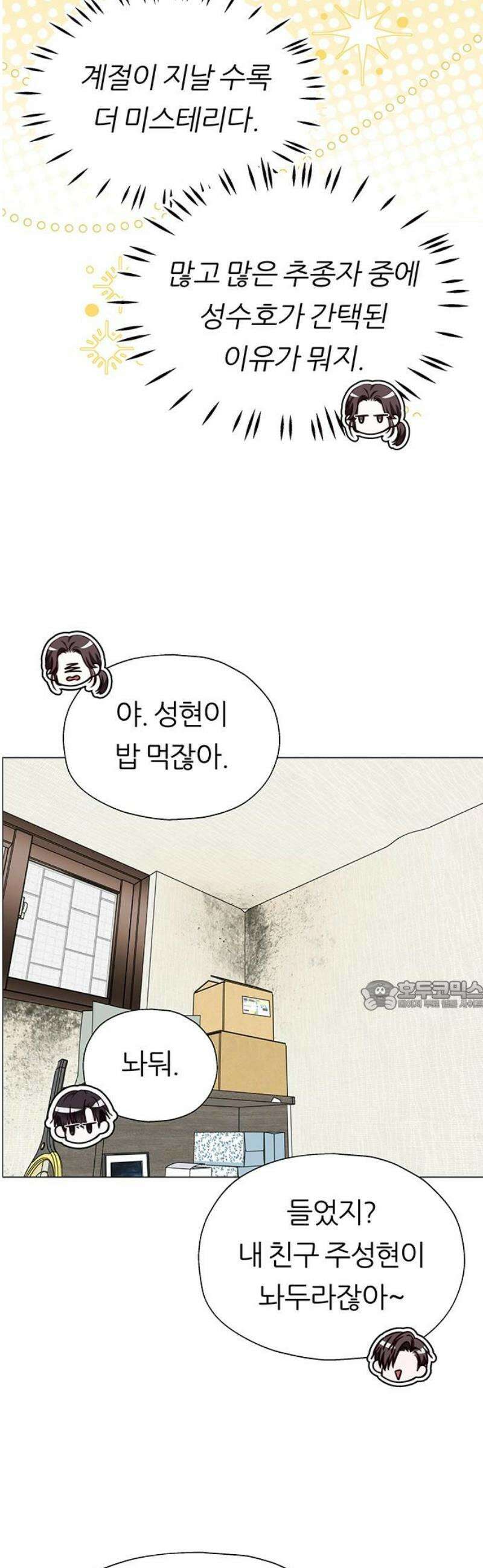 첫 고백 12화 - 첫사랑 30