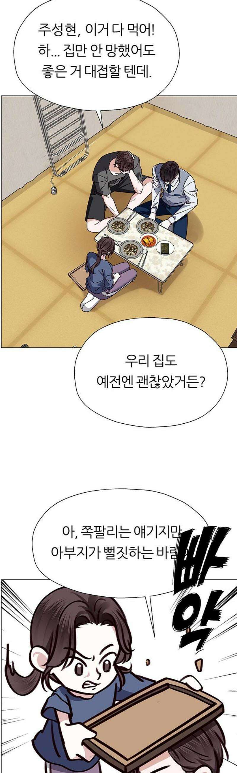 첫 고백 12화 - 첫사랑 31