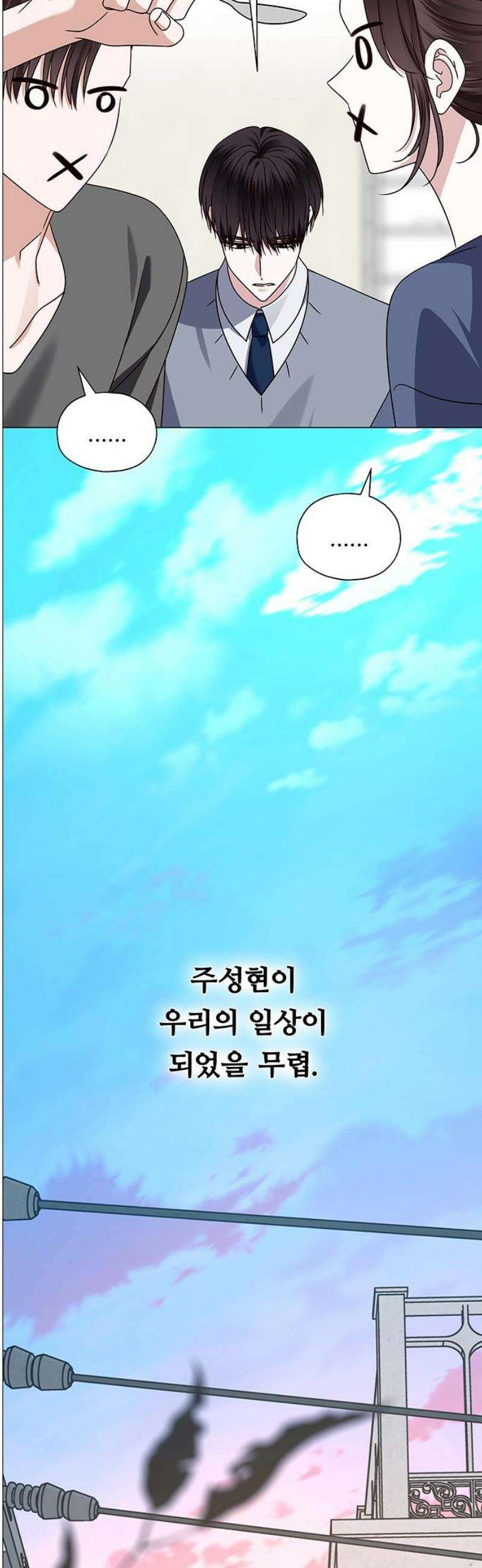 첫 고백 12화 - 첫사랑 33