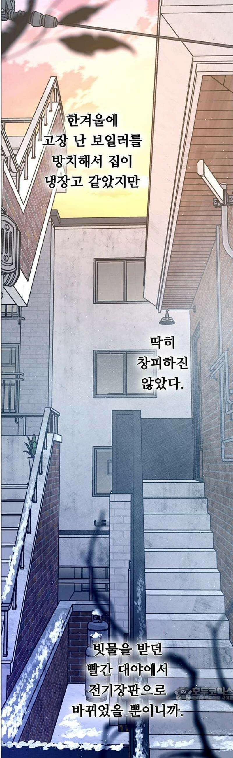 첫 고백 12화 - 첫사랑 34