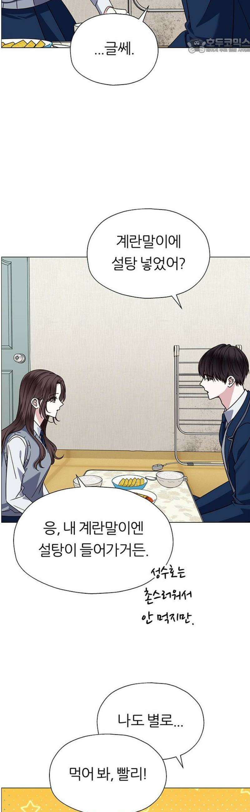 첫 고백 12화 - 첫사랑 37