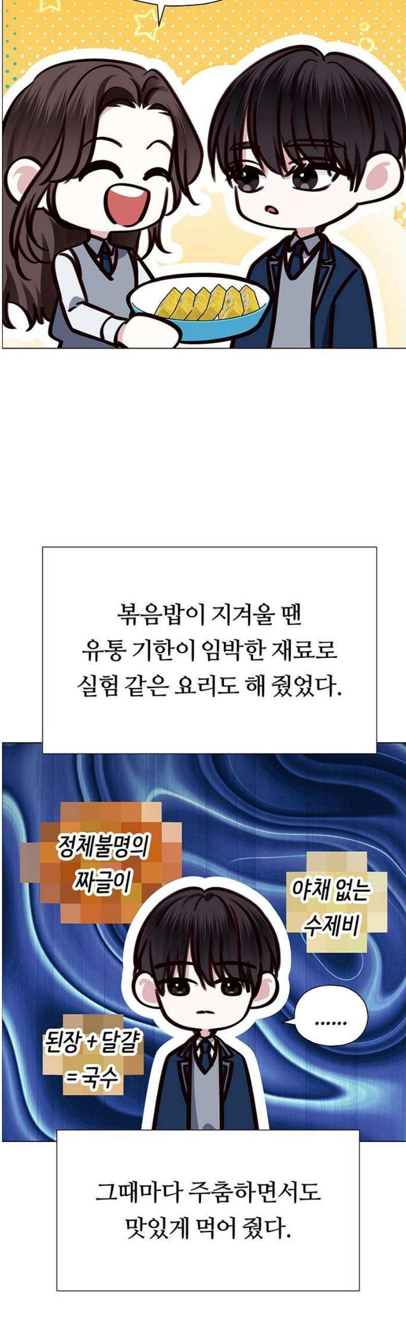 첫 고백 12화 - 첫사랑 38