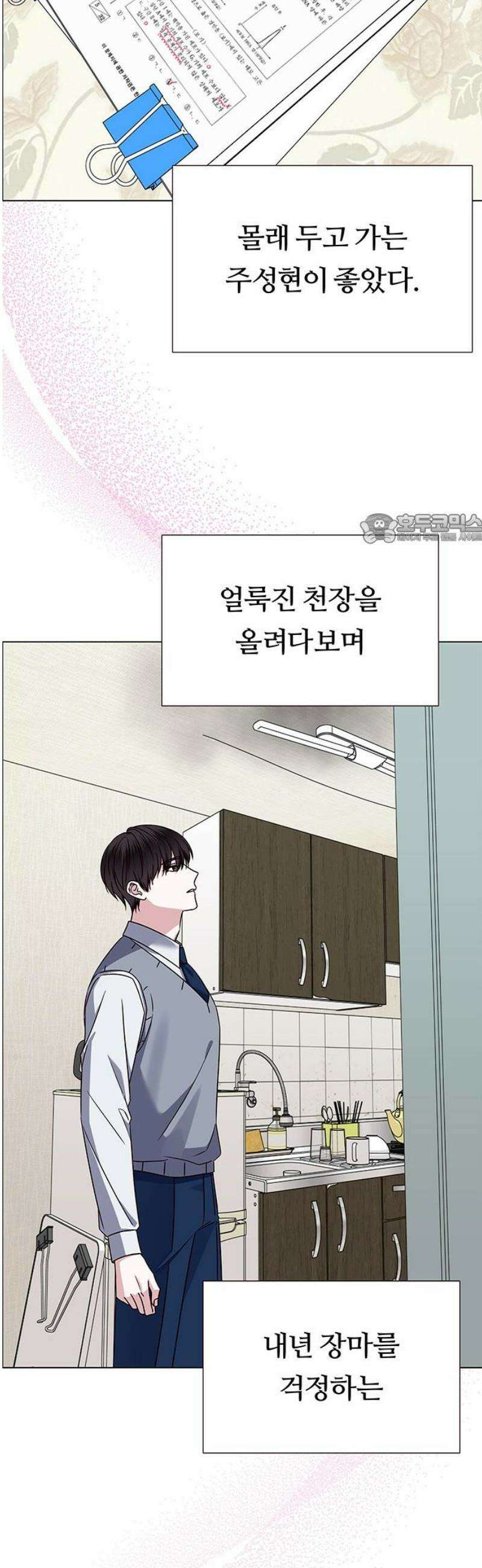 첫 고백 12화 - 첫사랑 41