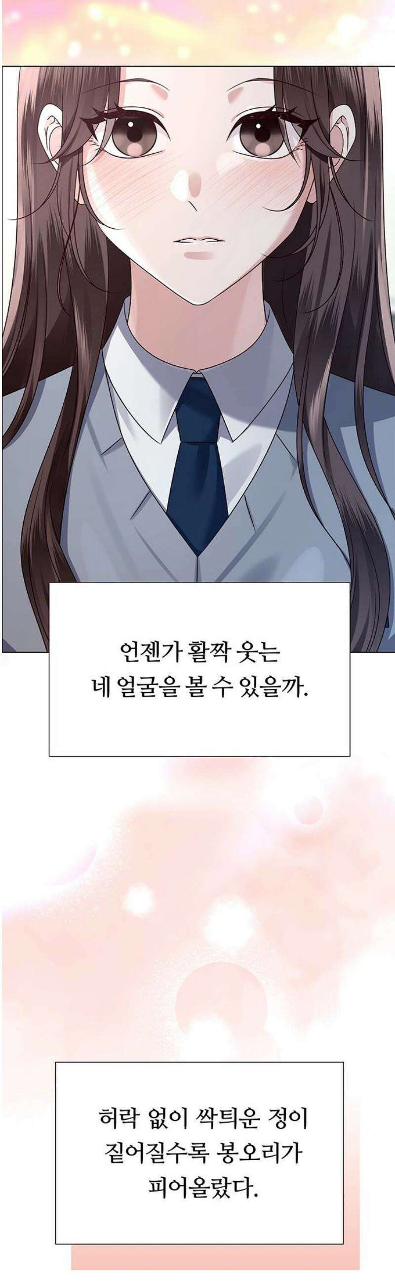 첫 고백 12화 - 첫사랑 44