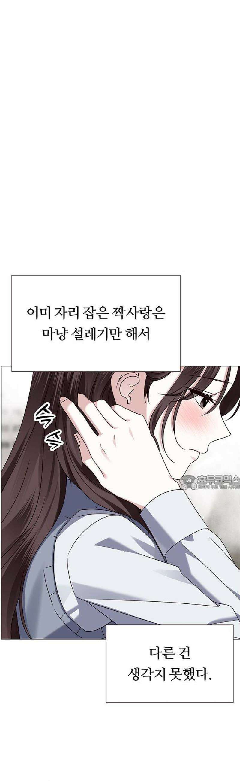 첫 고백 12화 - 첫사랑 45