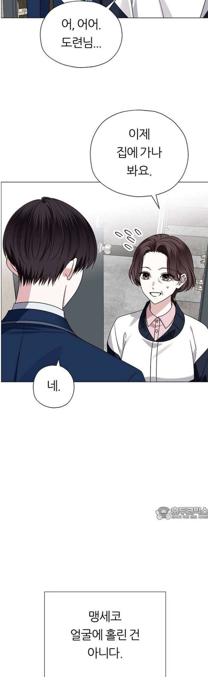 첫 고백 12화 - 첫사랑 47