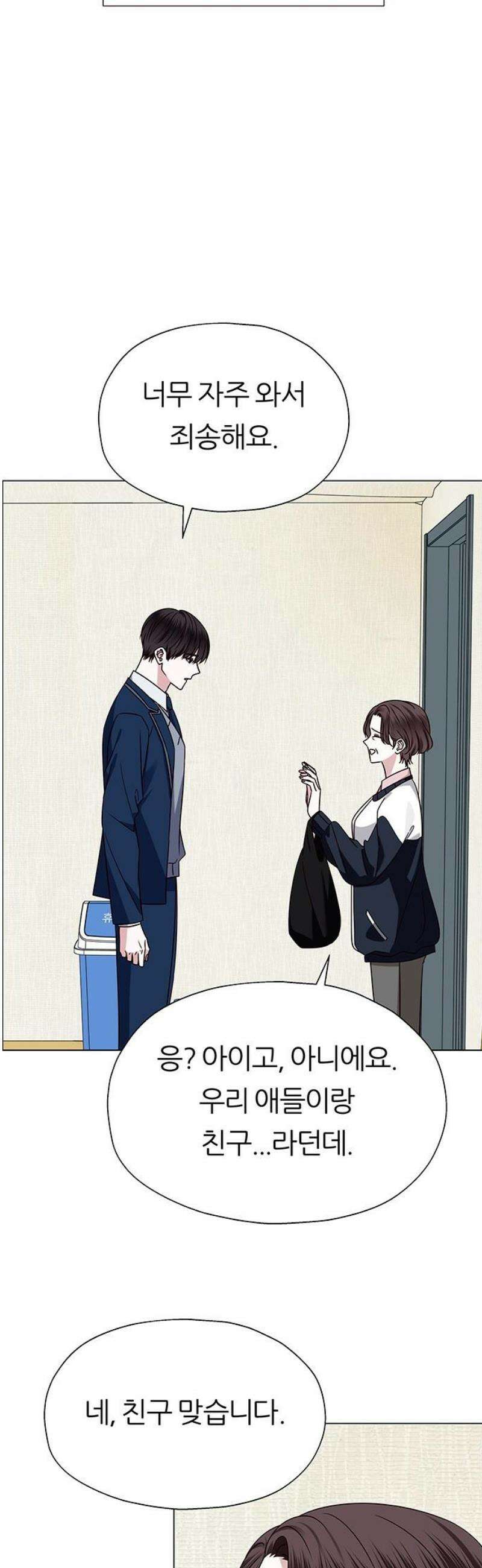 첫 고백 12화 - 첫사랑 48