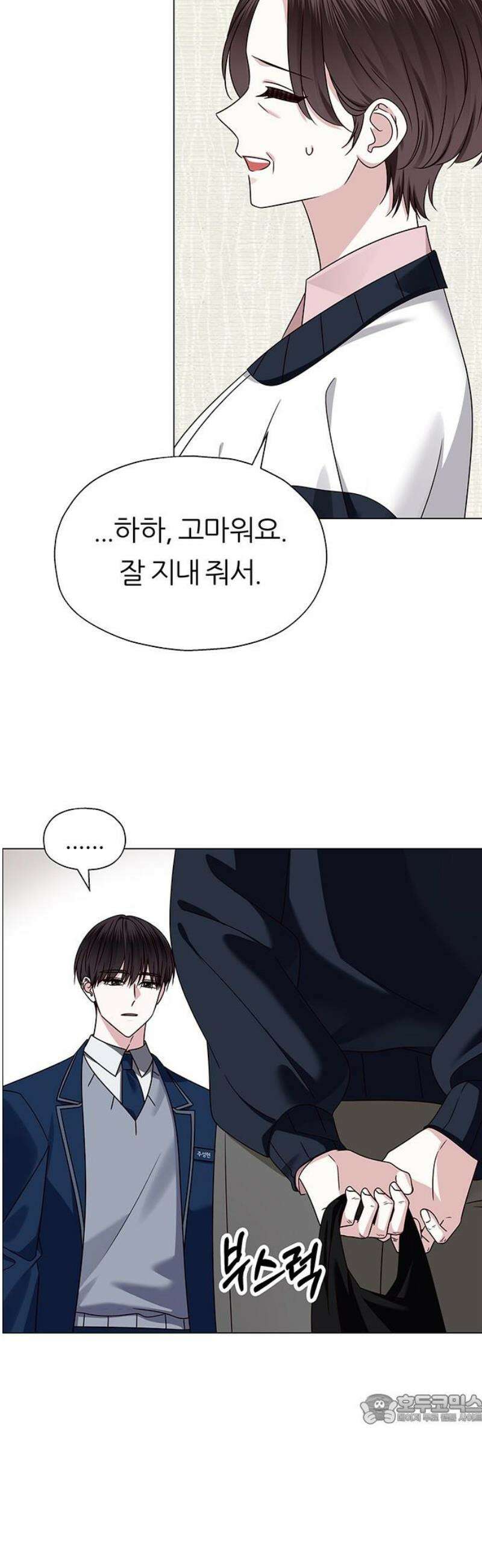 첫 고백 12화 - 첫사랑 49