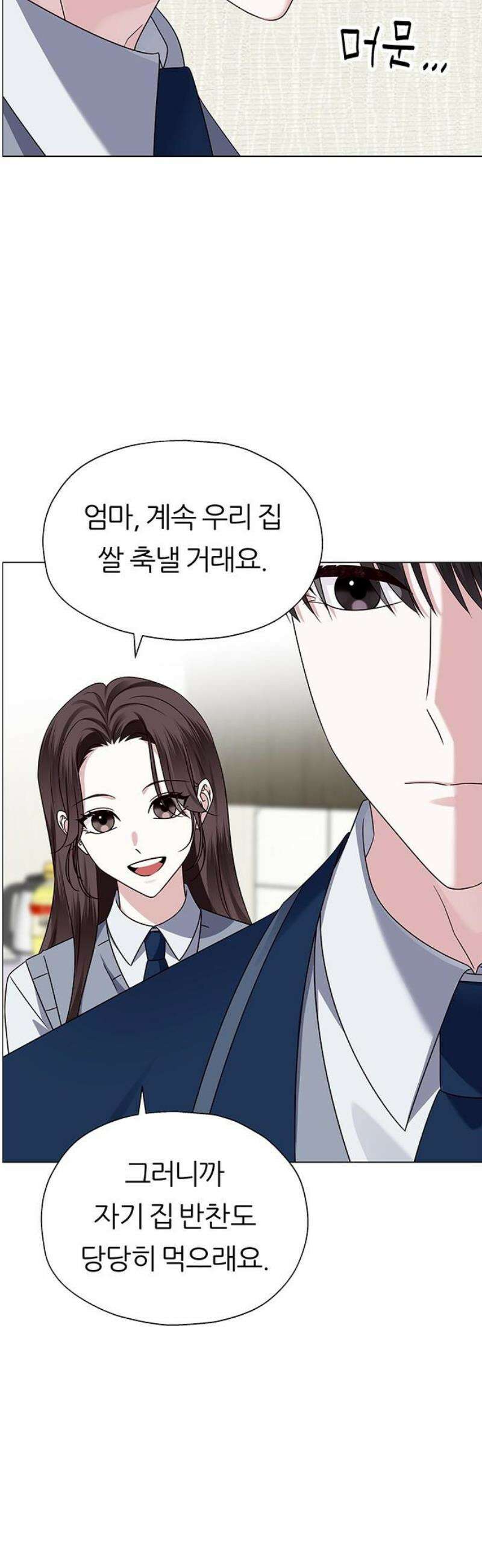 첫 고백 12화 - 첫사랑 51