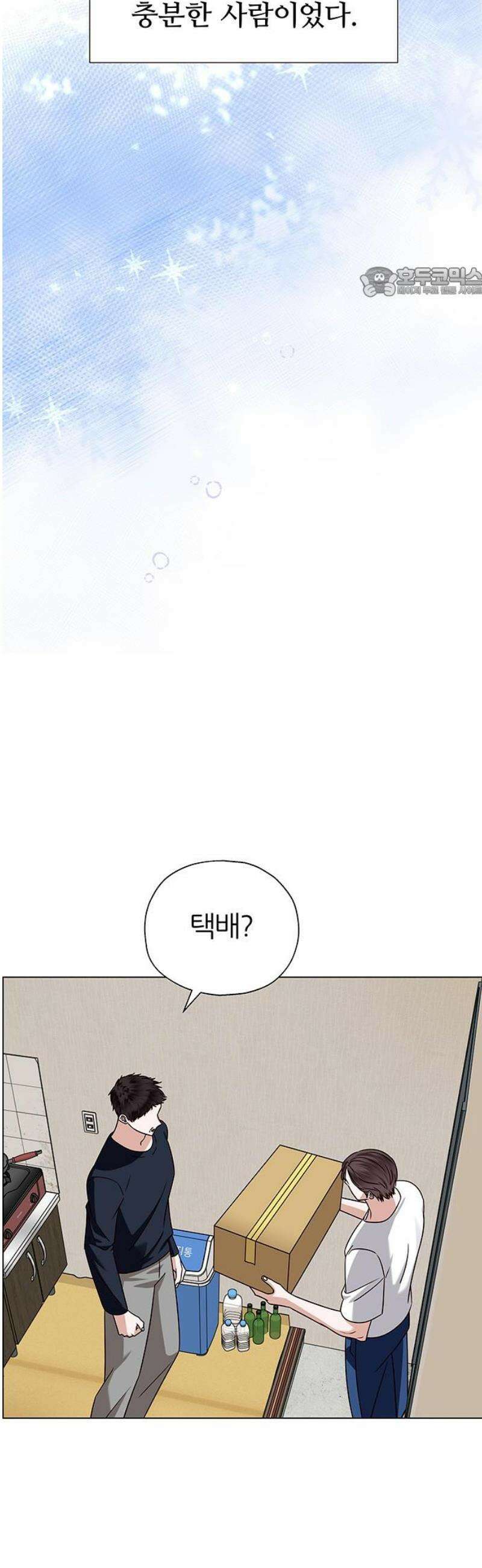 첫 고백 12화 - 첫사랑 54