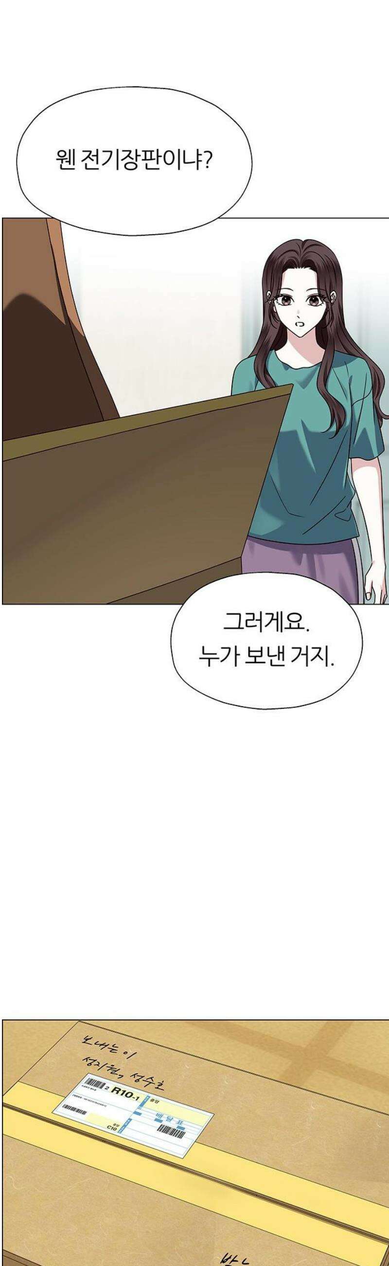 첫 고백 12화 - 첫사랑 55