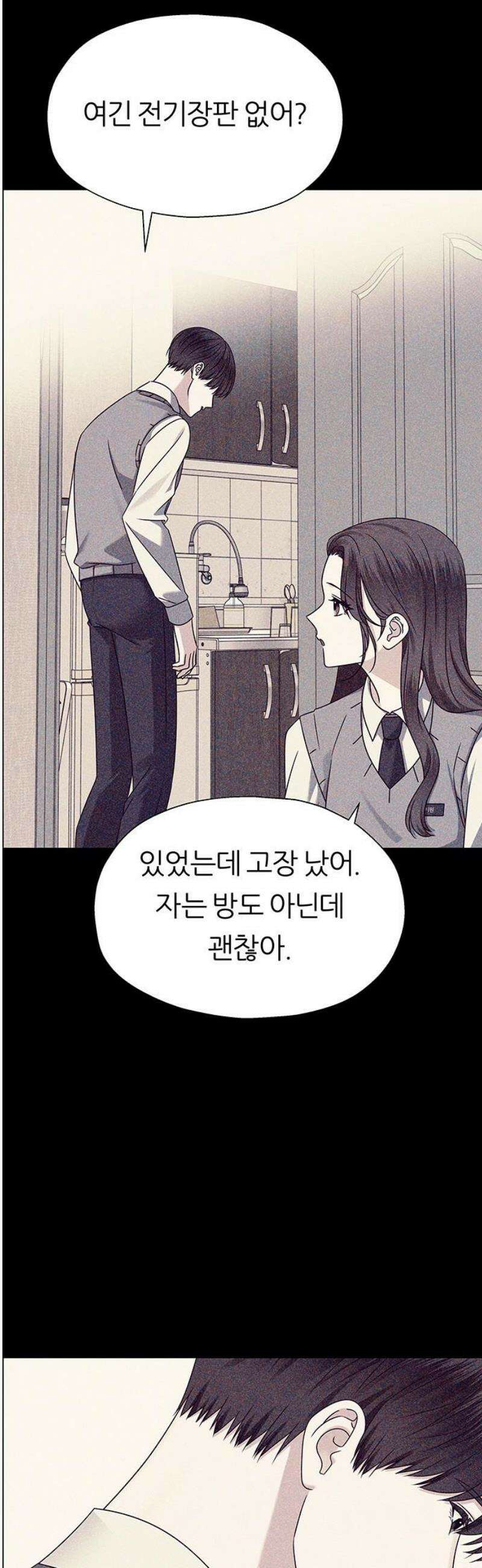 첫 고백 12화 - 첫사랑 57