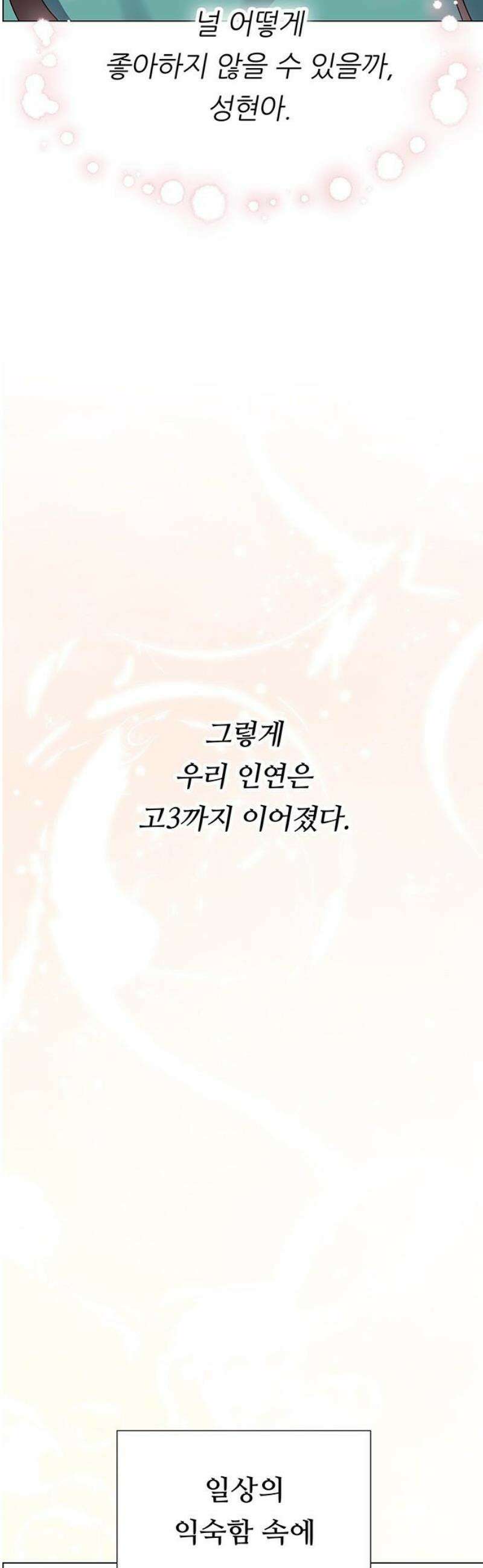 첫 고백 12화 - 첫사랑 59