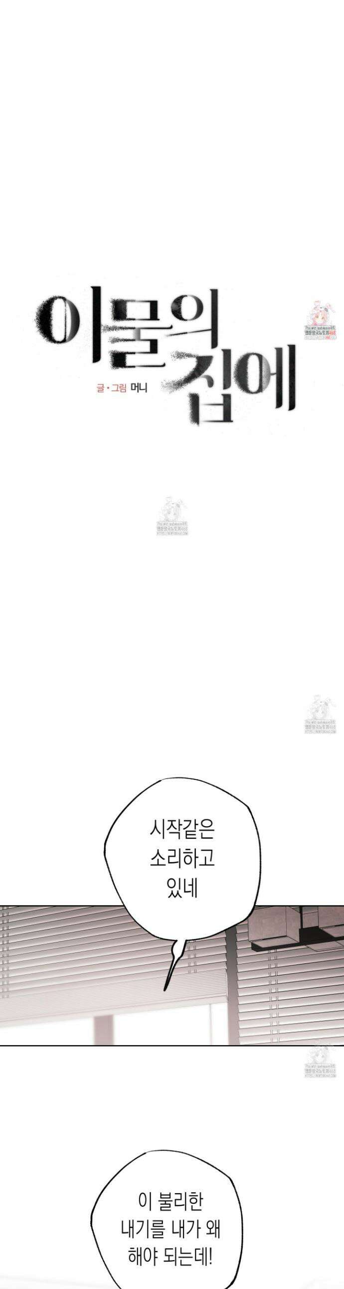 이물의 집에 37화 1