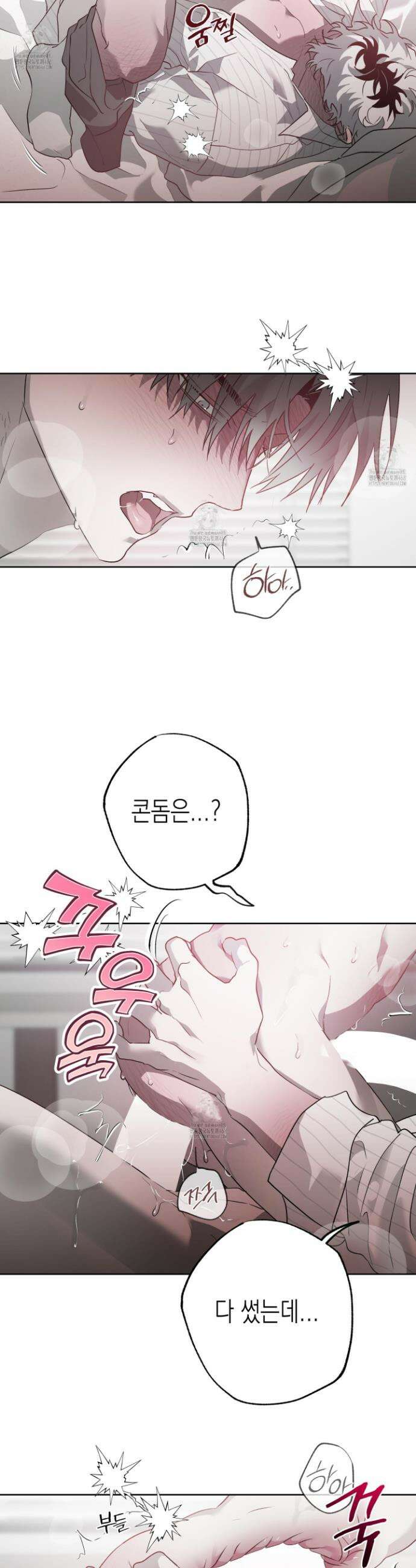 이물의 집에 37화 6
