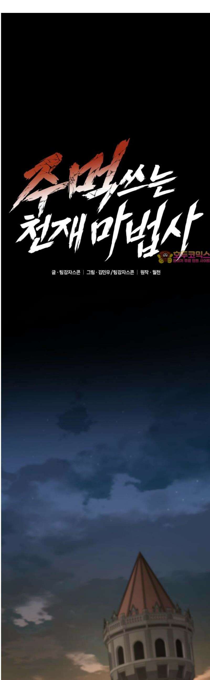 주먹 쓰는 천재 마법사 35화 1