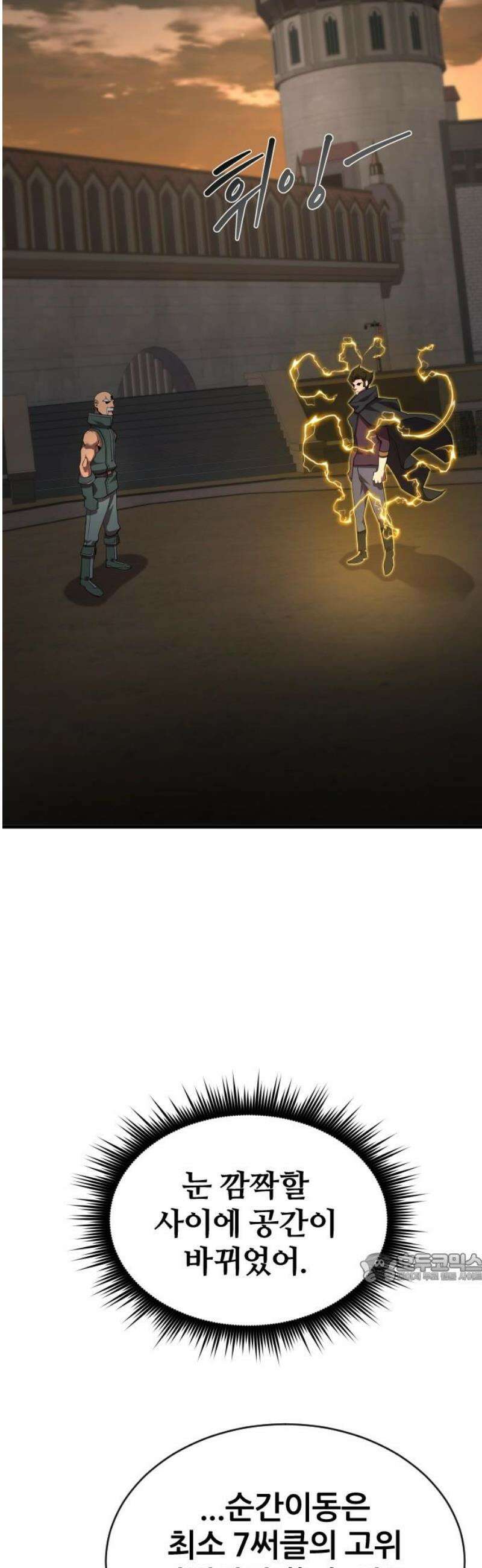 주먹 쓰는 천재 마법사 35화 2