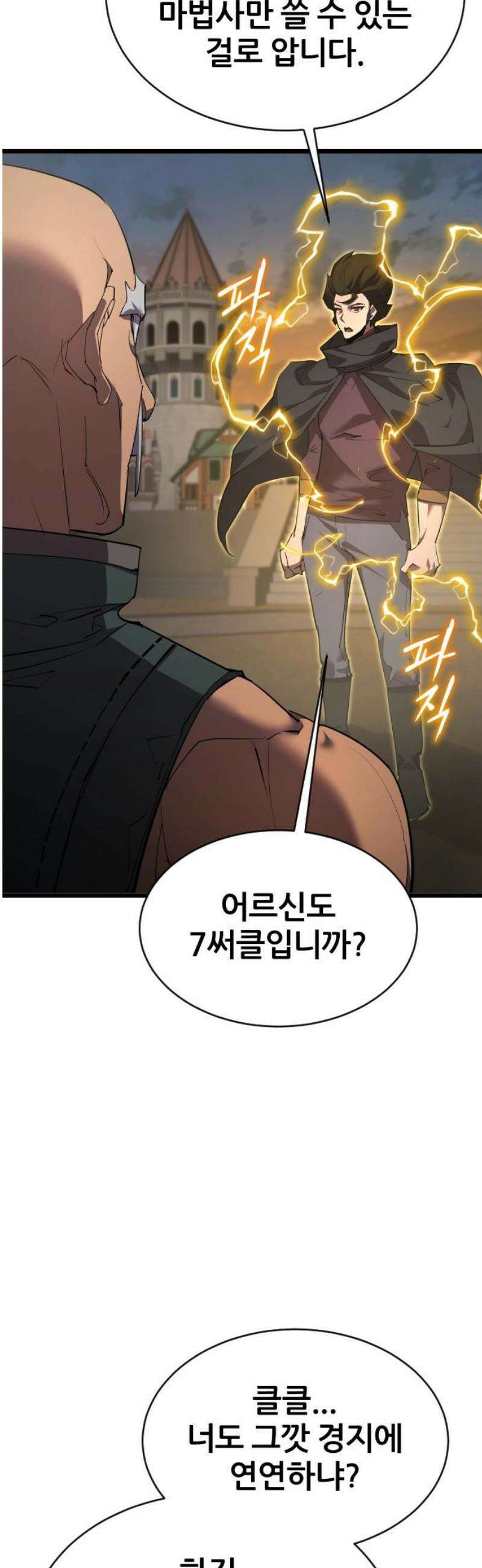 주먹 쓰는 천재 마법사 35화 3