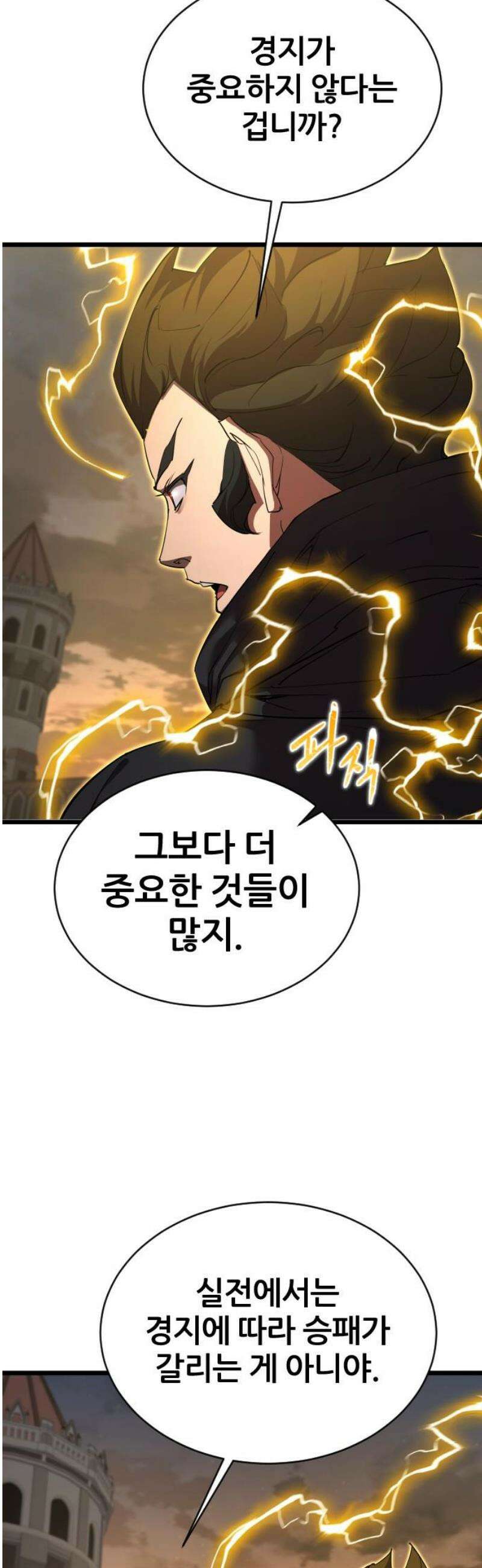 주먹 쓰는 천재 마법사 35화 5